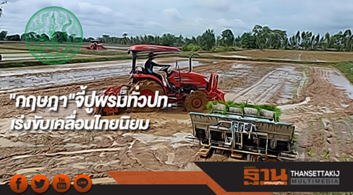 "กฤษฎา"จี้ปูพรมทั่วปท.เร่งขับเคลื่อนไทยนิยม "กฤษฎา"จี้ปูพรมทั่วปท.เร่งขับเคลื่อนไทยนิยม