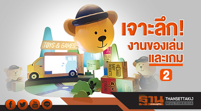 เจาะลึก! 'งานของเล่นและเกม' ที่ยิ่งใหญ่ที่สุดในเอเชีย Hong Kong Toys & Games Fair 2018 (ตอน 2) เจาะลึก! 'งานของเล่นและเกม' ที่ยิ่งใหญ่ที่สุดในเอเชีย Hong Kong Toys & Games Fair 2018 (ตอน 2)