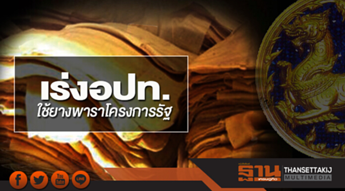 เร่งอปท.ใช้ยางพาราโครงการรัฐ เร่งอปท.ใช้ยางพาราโครงการรัฐ