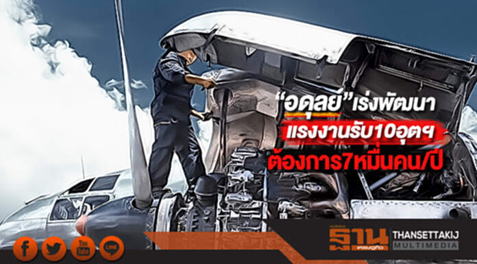 “อดุลย์”เร่งพัฒนาแรงงานรับ10อุตฯต้องการ7หมื่นคน/ปี “อดุลย์”เร่งพัฒนาแรงงานรับ10อุตฯต้องการ7หมื่นคน/ปี