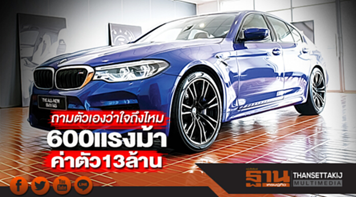 ถามตัวเองว่าใจถึงไหม 600 แรงม้าค่าตัว 13 ล้าน ถามตัวเองว่าใจถึงไหม 600 แรงม้าค่าตัว 13 ล้าน