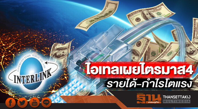 ไอเทลเผยไตรมาส4 รายได้-กำไรโตแรง