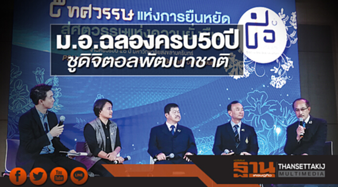 ม.อ.ฉลองครบ 50 ปี ชูดิจิตอลพัฒนาชาติ ม.อ.ฉลองครบ 50 ปี ชูดิจิตอลพัฒนาชาติ