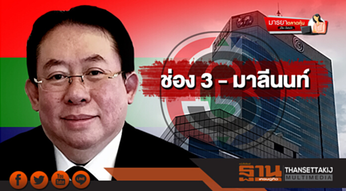 มารยาตลาดหุ้น : ช่อง 3 - มาลีนนท์ มารยาตลาดหุ้น : ช่อง 3 - มาลีนนท์