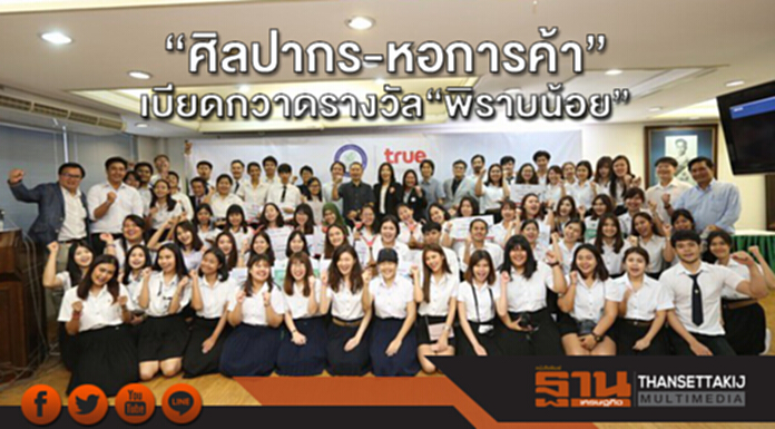 “ศิลปากร-หอการค้า” เบียดกวาดรางวัล “พิราบน้อย” “ศิลปากร-หอการค้า” เบียดกวาดรางวัล “พิราบน้อย”
