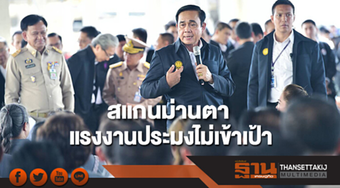 สแกนม่านตาแรงงานประมงไม่เข้าเป้า สแกนม่านตาแรงงานประมงไม่เข้าเป้า
