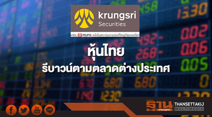 หุ้นไทยรีบาวน์ตามตลาดต่างประเทศ “ทรัมป์” ส่งสัญญาณเลิกเก็บภาษีนำเข้าเหล็ก หุ้นไทยรีบาวน์ตามตลาดต่างประเทศ “ทรัมป์” ส่งสัญญาณเลิกเก็บภาษีนำเข้าเหล็ก