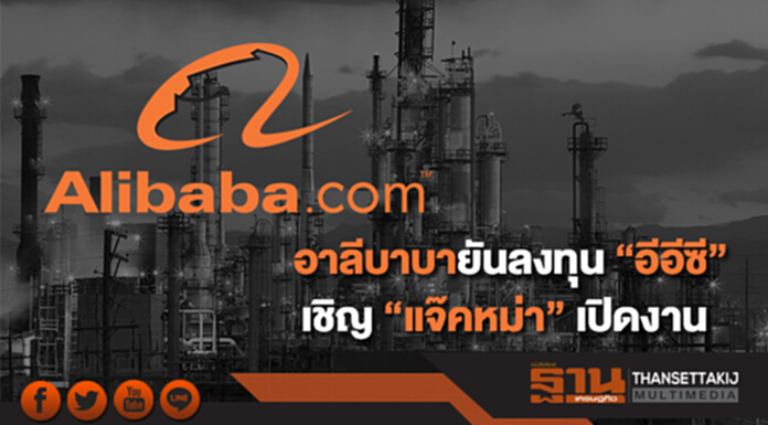 “สมคิด” ย้ำอาลีบาบา ยืนยันลงทุนใน “อีอีซี” เชิญ “แจ๊คหม่า” เปิดงานเม.ย. “สมคิด” ย้ำอาลีบาบา ยืนยันลงทุนใน “อีอีซี” เชิญ “แจ๊คหม่า” เปิดงานเม.ย.
