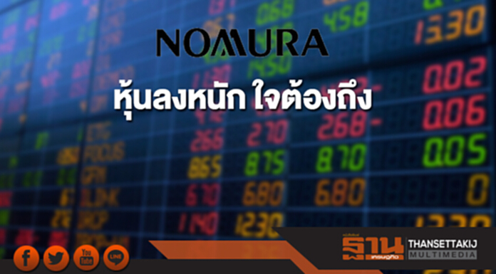 หุ้นลงหนัก ใจต้องถึง หุ้นลงหนัก ใจต้องถึง