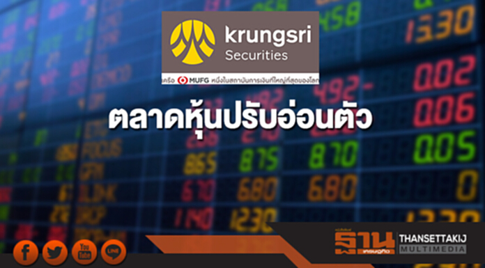 ตลาดหุ้นปรับอ่อนตัว จับตาสนช.พิจารณาพ.ร.ป. ตลาดหุ้นปรับอ่อนตัว จับตาสนช.พิจารณาพ.ร.ป.