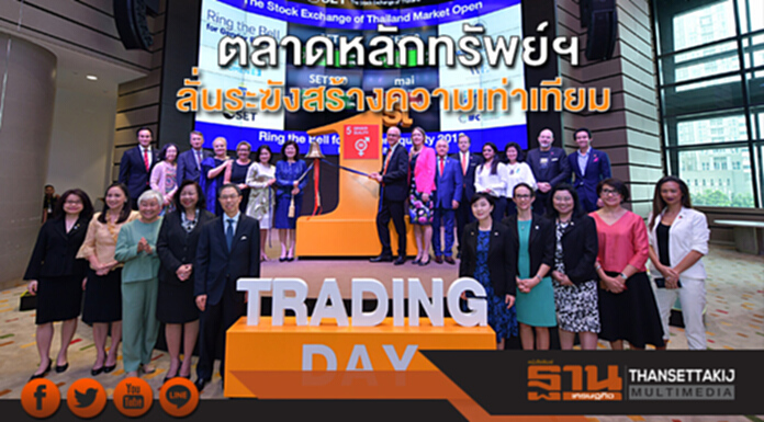 ตลาดหลักทรัพย์แห่งประเทศไทยให้คำมั่นส่งเสริมบทบาทผู้หญิงในภาคธุรกิจ ตลาดหลักทรัพย์แห่งประเทศไทยให้คำมั่นส่งเสริมบทบาทผู้หญิงในภาคธุรกิจ