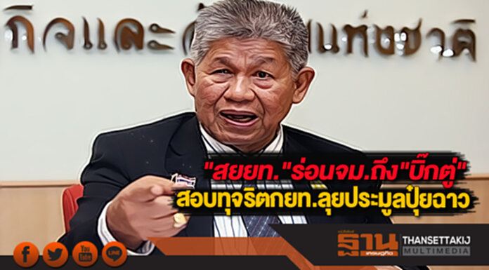 "สยยท."ร่อนจม.ถึง"บิ๊กตู่"สอบทุจริตกยท.ลุยประมูลปุ๋ยฉาว "สยยท."ร่อนจม.ถึง"บิ๊กตู่"สอบทุจริตกยท.ลุยประมูลปุ๋ยฉาว