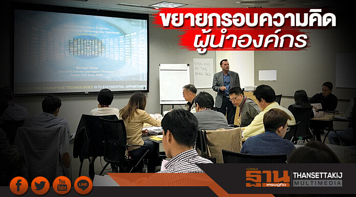 ขยายกรอบความคิดผู้นำองค์กร ขยายกรอบความคิดผู้นำองค์กร