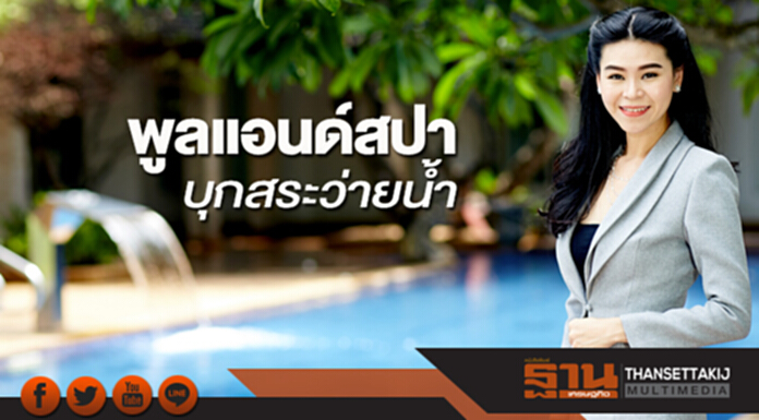 พูลแอนด์สปาบุกสระว่ายนํ้า ลงทุนสร้างโชว์รูมใหญ่ที่ 10 ไร่ย่านกิ่งแก้ว พูลแอนด์สปาบุกสระว่ายนํ้า ลงทุนสร้างโชว์รูมใหญ่ที่ 10 ไร่ย่านกิ่งแก้ว