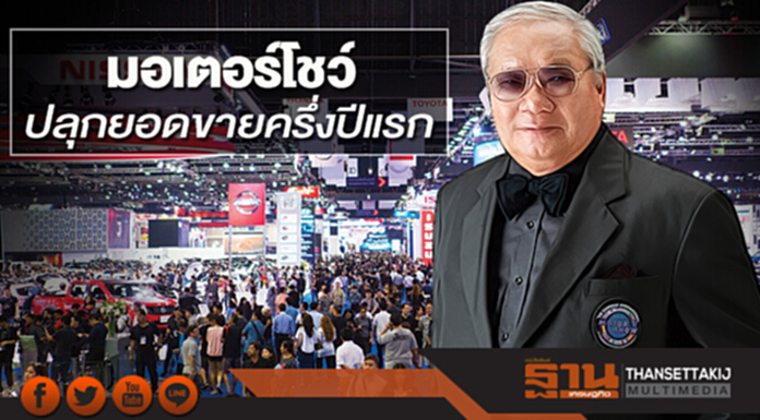 มอเตอร์โชว์ปลุกยอดขายครึ่งปีแรก มอเตอร์โชว์ปลุกยอดขายครึ่งปีแรก