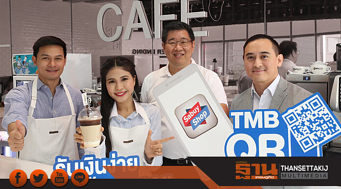 ทีเอ็มบี ต่อยอด TMB QR บนโมบาลย์แอปพลิเคชัน Sabuy Shop ทีเอ็มบี ต่อยอด TMB QR บนโมบาลย์แอปพลิเคชัน Sabuy Shop