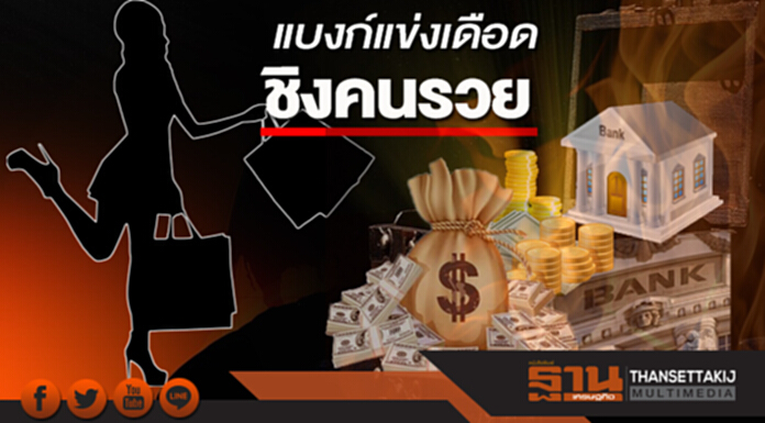 แบงก์แข่งเดือดชิงคนรวย ‘กรุงศรี’ใช้ Big data เจาะลึกลูกค้า แบงก์แข่งเดือดชิงคนรวย ‘กรุงศรี’ใช้ Big data เจาะลึกลูกค้า