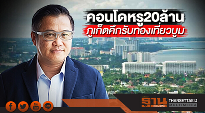 คอนโดหรู 20 ล้านภูเก็ตคึก รับท่องเที่ยวบูม-ออลล์ อินสไปร์ฯชิมลางอ่าวฉลอง คอนโดหรู 20 ล้านภูเก็ตคึก รับท่องเที่ยวบูม-ออลล์ อินสไปร์ฯชิมลางอ่าวฉลอง