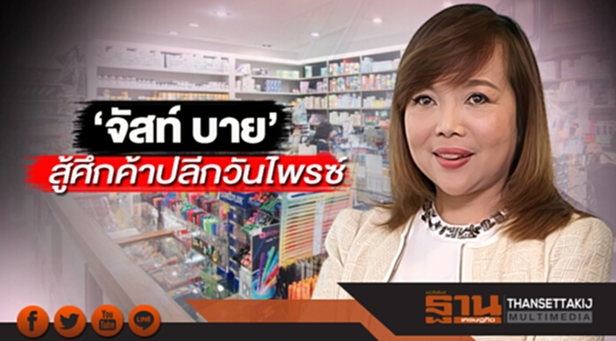 ‘จัสท์ บาย’สู้ศึกค้าปลีกวันไพรซ์ ‘จัสท์ บาย’สู้ศึกค้าปลีกวันไพรซ์