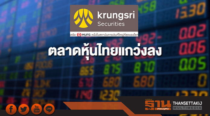 ตลาดหุ้นไทยแกว่งลง กังวลสงครามการค้าสหรัฐ-จีน ตลาดหุ้นไทยแกว่งลง กังวลสงครามการค้าสหรัฐ-จีน