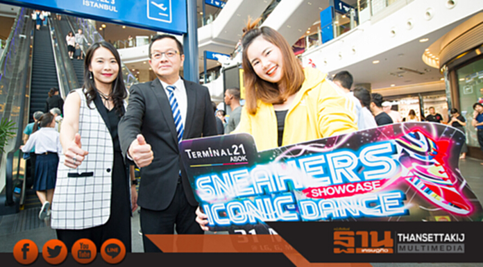 Terminal 21 อโศก จัดกิจกรรม “Sneakers Showcase: Iconic Dance 2018” Terminal 21 อโศก จัดกิจกรรม “Sneakers Showcase: Iconic Dance 2018”