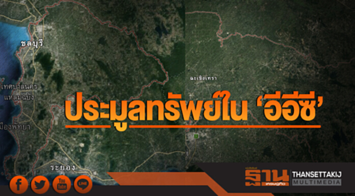 ประมูลทรัพย์ใน 'อีอีซี'!! ประมูลทรัพย์ใน 'อีอีซี'!!