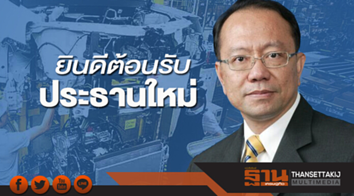 ยินดีต้อนรับประธานใหม่ ยินดีต้อนรับประธานใหม่