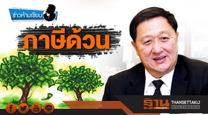 ข่าวห้ามเขียน : ภาษีด้วน ข่าวห้ามเขียน : ภาษีด้วน