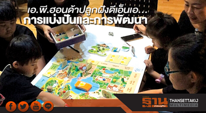 เอ.พี.ฮอนด้าปลูกฝังดีเอ็นเอ...การแบ่งปันและการพัฒนา เอ.พี.ฮอนด้าปลูกฝังดีเอ็นเอ...การแบ่งปันและการพัฒนา