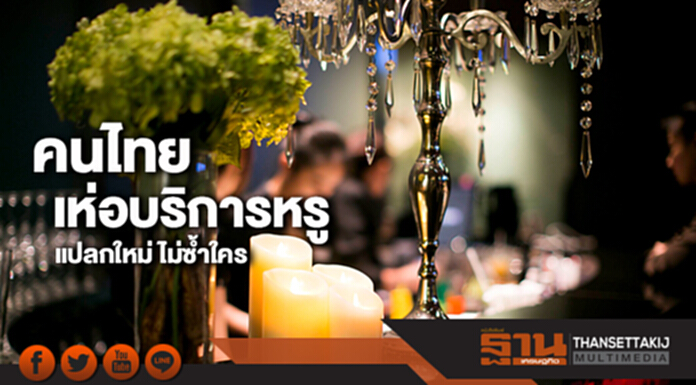 คนไทยเห่อบริการหรู แปลกใหม่ ไม่ซํ้าใคร ‘แบล็คไท’ โตกระโดด คนไทยเห่อบริการหรู แปลกใหม่ ไม่ซํ้าใคร ‘แบล็คไท’ โตกระโดด