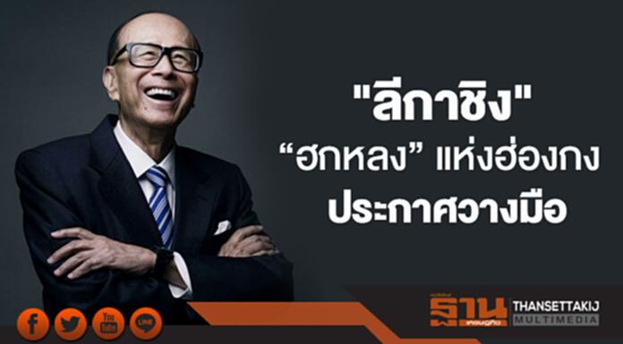 "ลีกาชิง" จากวันนั้นถึงวันนี้ 51 ปี ฮกหลงแห่งฮ่องกงเพิ่งวางมือ "ลีกาชิง" จากวันนั้นถึงวันนี้ 51 ปี ฮกหลงแห่งฮ่องกงเพิ่งวางมือ