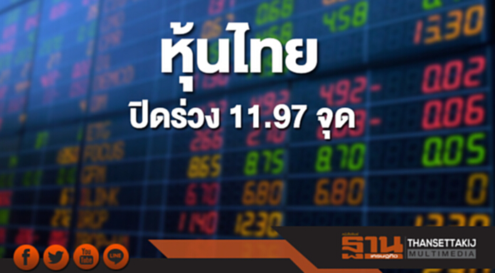 หุ้นไทยปิดร่วง 11.97 จุด ดัชนีหลุด 1,800 จุด หุ้นไทยปิดร่วง 11.97 จุด ดัชนีหลุด 1,800 จุด