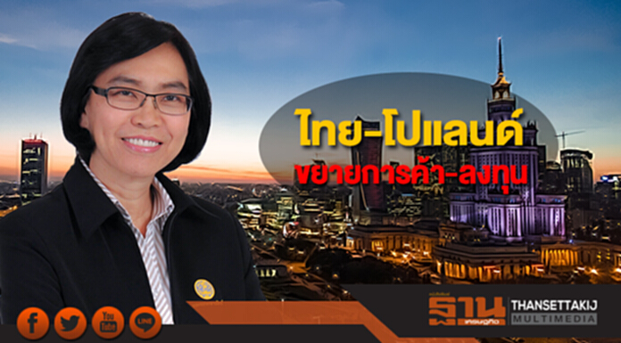 ไทย-โปแลนด์ หารือแนวทางการขยายการค้าและการลงทุน ไทย-โปแลนด์ หารือแนวทางการขยายการค้าและการลงทุน