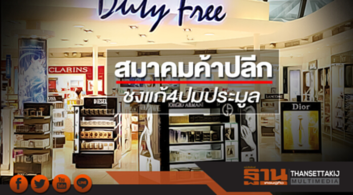 สมาคมค้าปลีกชงแก้4ปมประมูล สมาคมค้าปลีกชงแก้4ปมประมูล