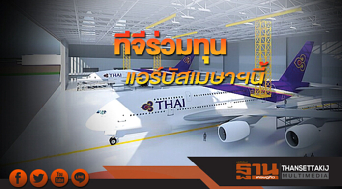 ทีจีร่วมทุนแอร์บัสเมษาฯนี้ ‘ประยุทธ์’บินฝรั่งเศสเป็นสักขีพยาน ทีจีร่วมทุนแอร์บัสเมษาฯนี้ ‘ประยุทธ์’บินฝรั่งเศสเป็นสักขีพยาน