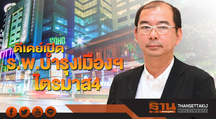 ดีเดย์เปิดร.พ.บำรุงเมืองฯไตรมาส4 ดีเดย์เปิดร.พ.บำรุงเมืองฯไตรมาส4