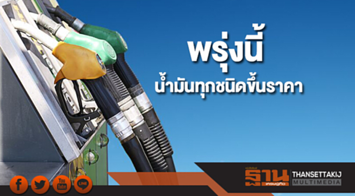 ปตท./บางจาก ปรับขึ้นราคาขายปลีกน้ำมันทุกชนิดลิตรละ 40 สต. เว้น E85 ขึ้น 20 สต.มีผลพรุ่งนี้ ปตท./บางจาก ปรับขึ้นราคาขายปลีกน้ำมันทุกชนิดลิตรละ 40 สต. เว้น E85 ขึ้น 20 สต.มีผลพรุ่งนี้