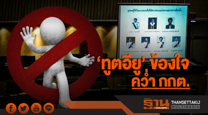 'ทูตอียู' ข้องใจคว่ำ กกต.!! รัฐบาลดาหน้ายัน! ไร้ผลเลื่อนโรดแมปเลือกตั้ง 'ทูตอียู' ข้องใจคว่ำ กกต.!! รัฐบาลดาหน้ายัน! ไร้ผลเลื่อนโรดแมปเลือกตั้ง