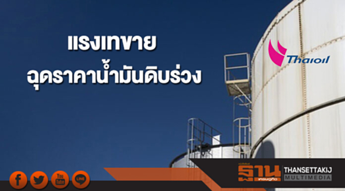 แรงเทขายฉุดราคาน้ำมันดิบร่วง หลังปรับเพิ่มติดต่อกัน 2 สัปดาห์ แรงเทขายฉุดราคาน้ำมันดิบร่วง หลังปรับเพิ่มติดต่อกัน 2 สัปดาห์