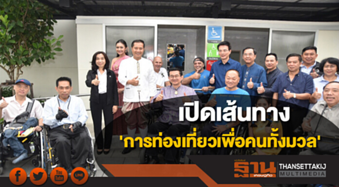 "วีระศักดิ์" เปิดเส้นทาง 'การท่องเที่ยวเพื่อคนทั้งมวล' "วีระศักดิ์" เปิดเส้นทาง 'การท่องเที่ยวเพื่อคนทั้งมวล'