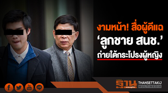 งามหน้า! สื่อผู้ดีเเฉ 'ลูกชาย สนช.' ถ่ายใต้กระโปรงผู้หญิง งามหน้า! สื่อผู้ดีเเฉ 'ลูกชาย สนช.' ถ่ายใต้กระโปรงผู้หญิง