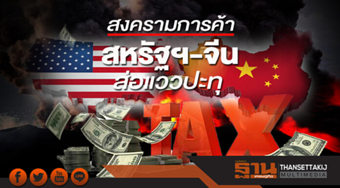 สงครามการค้าสหรัฐฯ-จีนส่อแววปะทุ หลังสหรัฐฯเล็งขึ้นภาษีสินค้านำเข้าจากจีน สงครามการค้าสหรัฐฯ-จีนส่อแววปะทุ หลังสหรัฐฯเล็งขึ้นภาษีสินค้านำเข้าจากจีน