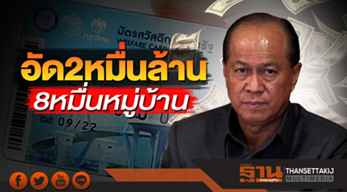 อัด 2 หมื่นล้าน 8 หมื่นหมู่บ้าน อัด 2 หมื่นล้าน 8 หมื่นหมู่บ้าน