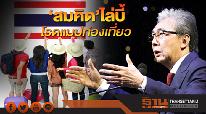 ‘สมคิด’ไล่บี้โรดแมปท่องเที่ยว หนุน‘โลคัลอินดัสตรี’-ดันรายได้ทะลุ3ล้านล้าน ‘สมคิด’ไล่บี้โรดแมปท่องเที่ยว หนุน‘โลคัลอินดัสตรี’-ดันรายได้ทะลุ3ล้านล้าน