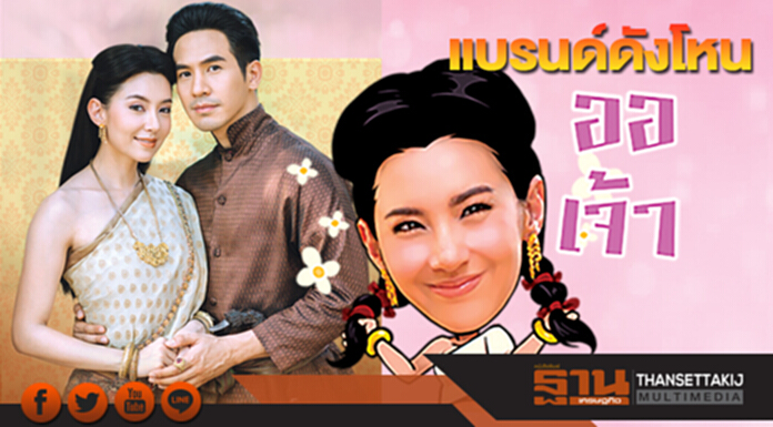 แบรนด์ดังโหน‘ออเจ้า’ จ่อโกอินเตอร์ตีตลาดจีนฮ่องกง-ทวิตเตอร์ขึ้นที่1โลก แบรนด์ดังโหน‘ออเจ้า’ จ่อโกอินเตอร์ตีตลาดจีนฮ่องกง-ทวิตเตอร์ขึ้นที่1โลก