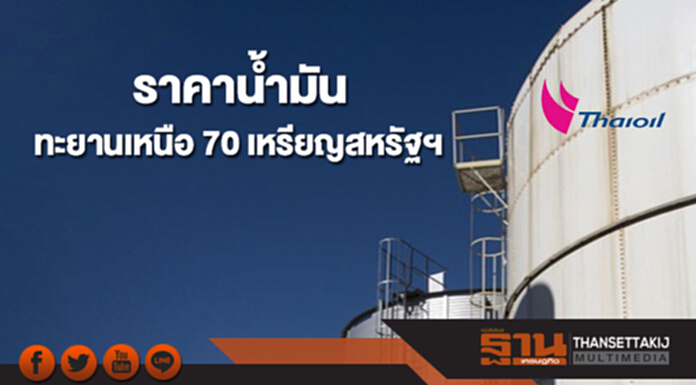 ซาอุดิอาระเบียเสนอลดการผลิตถึงปีหน้า หนุนราคาน้ำมันปิดทะยานเหนือ 70 เหรียญสหรัฐฯ ซาอุดิอาระเบียเสนอลดการผลิตถึงปีหน้า หนุนราคาน้ำมันปิดทะยานเหนือ 70 เหรียญสหรัฐฯ