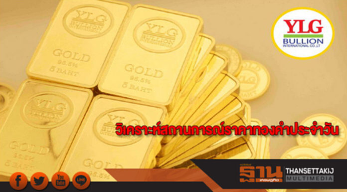 วิเคราะห์สถานการณ์ราคาทองคำประจำวัน(27 มี.ค.61) วิเคราะห์สถานการณ์ราคาทองคำประจำวัน(27 มี.ค.61)
