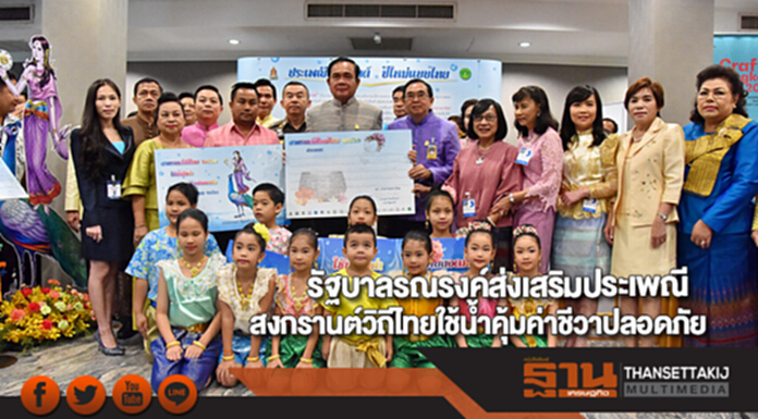 รัฐบาลรณรงค์ส่งเสริมประเพณีสงกรานต์วิถีไทยใช้น้ำคุ้มค่าชีวาปลอดภัย รัฐบาลรณรงค์ส่งเสริมประเพณีสงกรานต์วิถีไทยใช้น้ำคุ้มค่าชีวาปลอดภัย