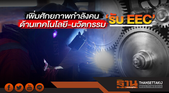 ไทย-ญี่ปุ่น ดันโครงการเพิ่มศักยภาพกำลังคนด้านเทคโนโลยี-นวัตกรรม รับ EEC ไทย-ญี่ปุ่น ดันโครงการเพิ่มศักยภาพกำลังคนด้านเทคโนโลยี-นวัตกรรม รับ EEC