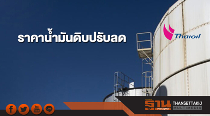 ราคาน้ำมันดิบลด จากตลาดหุ้นซบเซาและเงินดอลลาร์ดีดตัว ราคาน้ำมันดิบลด จากตลาดหุ้นซบเซาและเงินดอลลาร์ดีดตัว